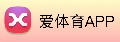 爱体育APP logo